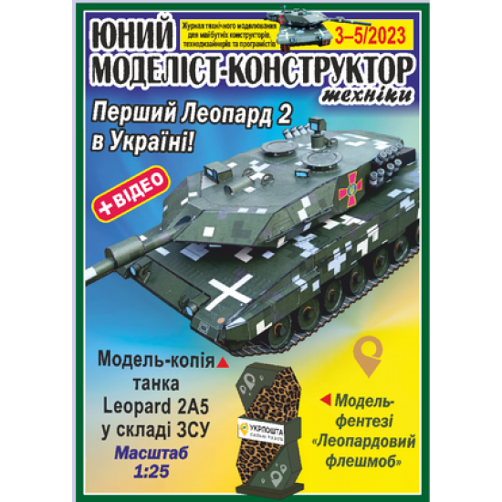 Czołg Leopard 2A5  - malowanie ukraińskie