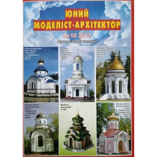 Kaplica prawosławna