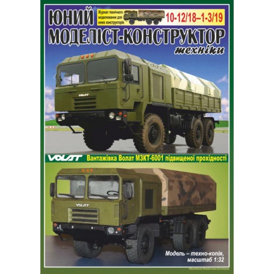 Ciężarówka MZKT-6001 VOLAT
