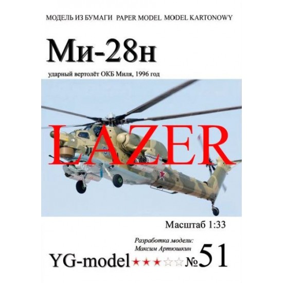 MI-28N -  wręgi wycinane laserowo