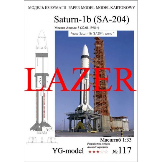 Rakieta Saturn Ib (SA-204)  (1/33) -   wręgi wycinane laserowo