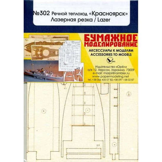 Krasnojarsk - elementy wycinane laserowo