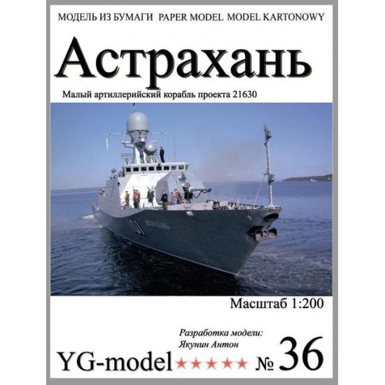 Okręt  rakietowy pr. 21630 Astrachań