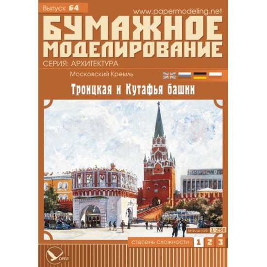 Moskiewski Kreml 4: wieża Troicka i wieża Kutafia
