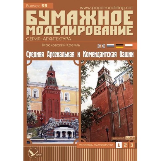 Moskiewski Kreml 3: Wieża Komendancka i Średnia Arsenałowa