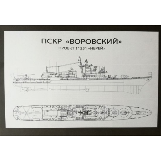 Okręt obrony wybrzeża pr.11351 Worowskij  (ПСКР проекта 11351 Воровский)