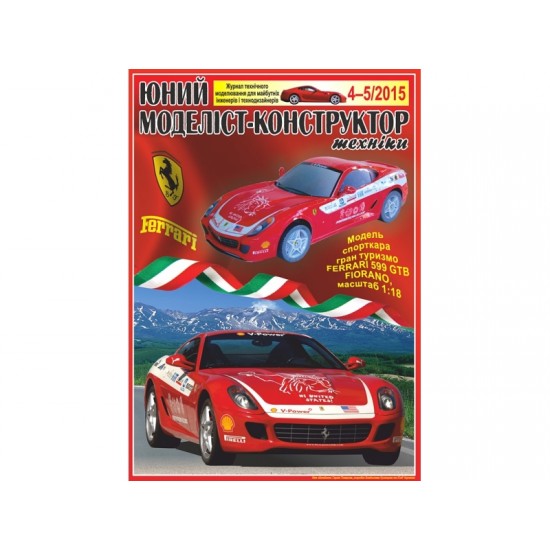 Ferrari 599 GTB Fiorano (Panamerican Tour)