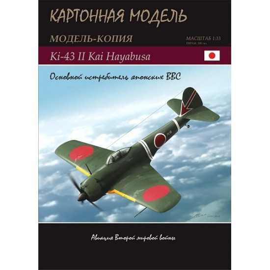 Ki-43 II Kai Hayabusa
