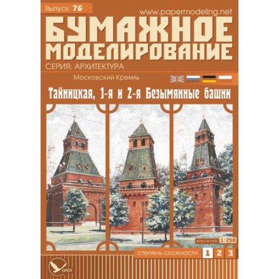 Moskiewski Kreml 7: Tajnickaja, 1-sza i 2-ga bezimienne wieże