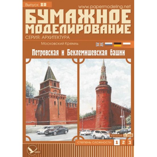 Moskiewski Kreml 8: Wieże Pietrowska i Beklemiszewska